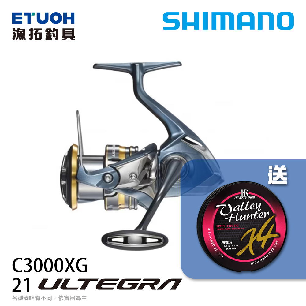 SHIMANO 21 ULTEGRA C3000XG [紡車捲線器][線在買就送活動] - 漁拓釣具